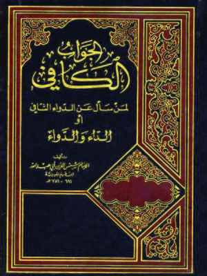 cover image of الجواب الكافى أو الداء والدواء